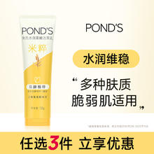 88VIP会员：POND'S 旁氏 米粹保湿洗面奶120g13.41元（需买3件，需用券）