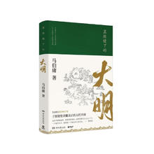 《显微镜下的大明》
