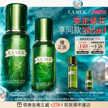 今日必买：LA MER 海蓝之谜 保湿修护抗皱舒缓精萃水150ml（赠135ml）