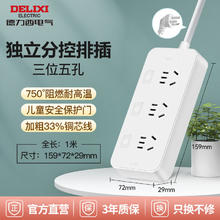德力西 DELIXI 分控3插位插排 1m券后7.57元
