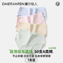黛尔佳人 女士内裤女10A抗菌裆新疆棉中腰无痕运气少女生四季大码三角短裤 L 适合100-120斤