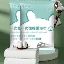 一次性棉柔浴巾50*100 5条