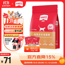 METZ 玫斯 pro无谷生鲜成猫粮1.5kg