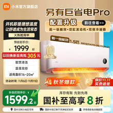 今日必买：小米 Xiaomi 巨省电系列 KFR-35GW/N1A1 新一级能效 壁挂式空调 1.5匹