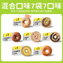 今日必买：田园主义 贝果面包混合7口味 7袋21.5元