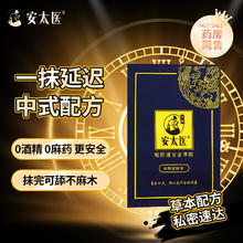 安太医 外用延时湿巾 单片