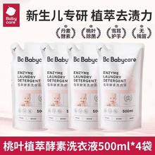 babycare 婴儿洗衣液新生儿童宝宝专用内衣裤清洗酵素洗衣抑菌抗菌