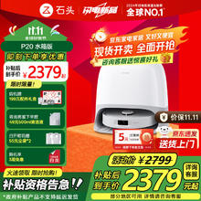 Roborock 石头 P20 活水版 扫地机器人扫拖一体 扫拖洗烘一体机1961.7元