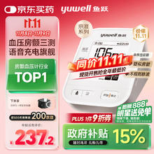 yuwell 鱼跃 房颤血压计血压仪家用血压测量仪医用高精准 S67XR