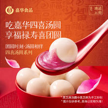今日必买：嘉华食品 jiahua food 四喜汤圆糖腿+黑芝麻+花生+玫瑰 300g*4袋88元