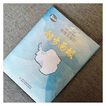 极地大探险·独步南极