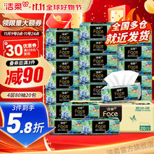 C&S 洁柔 Face油画抽纸 4层 80抽*20包29.9元（需买3件，需用券）