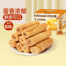 今日必买：比比赞 手工鸡蛋酥 520g15.9元