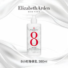 Elizabeth Arden 伊丽莎白·雅顿 伊丽莎白雅顿8小时润肤乳380ml保湿滋润身体乳