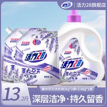 限移动端、京东百亿补贴：Power28 活力28 薰衣芬芳洗衣液超值多效洁净粒子薰衣草精油持久留香深度清洁去污 薰衣芬芳13.2斤/2.6kg瓶+4kg袋26.5元