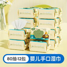 子初 洋甘菊婴儿手口柔湿巾 80抽*12包券后26.54元