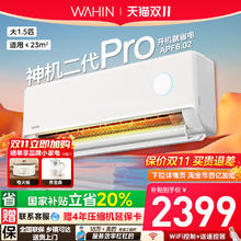 华凌 空调1.5匹神机二代HE1IIPro一级能效35挂机变频1675元