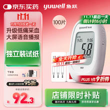国家补贴、PLUS会员：yuwell 鱼跃 582 血糖仪 100片血糖试纸+100支采血针券后58.46元