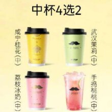京东外卖 爷爷不泡茶 中杯四选二