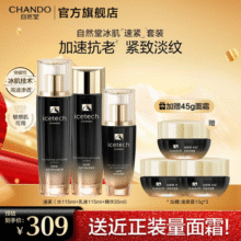 自然堂冰肌多肽抗皱套装 紧致抗皱速紧抗老补水淡纹护肤品化妆品  水乳精+霜45g六件套