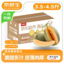 今日必买：京鲜生 山东哈密瓜西州蜜25号 净重4.5斤