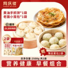 中华老字号！同庆楼 老面鲜肉小笼包500g+黄油手抓饼2kg（赠薄皮素包280g）￥49.90
