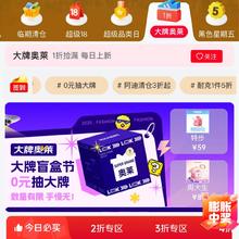 促销活动：京东 大牌奥莱1折捡漏！0元抽大牌盲盒
