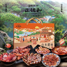 正德和 JADEHOME 山水腊味礼盒1400g