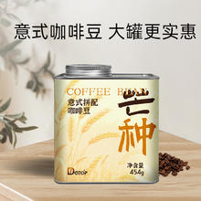 DGTOP 芒种意式精品拼配咖啡豆 深度烘培454g/罐