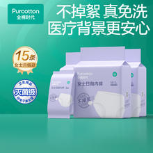 全棉时代 一次性内裤女士棉纱出差旅行月子日抛不掉絮灭菌 L码15条 15条33.51元