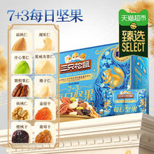 88VIP会员、今日必买：三只松鼠 每日坚果750g 30天券后59元