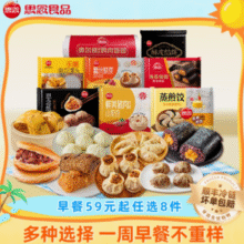 任选8件！思念 早餐半成品食材组合 手抓饼/汤圆/烧麦/蒸饺等