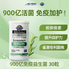 今日必买：Garden of Life 生命花园 博士配方900亿免疫益生菌胶囊 30粒券后218.55元