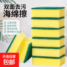 【新人专享包邮】厨卫海绵擦百洁布厨房清洁好物双面实用 海绵块【12块】