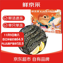 限移动端、京东百亿补贴：鲜京采 国产鲜冻大号黑虎虾 2斤 31-40只/盒39.9元