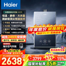 海尔 Haier K系列恒星KN7S JSQ31-16KN7SFRAGU1 零冷水燃气热水器 16L