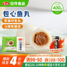 安井 包心鱼丸 400g