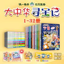 《大中华寻宝记系列》（1-32册）6-14岁小升初衔接