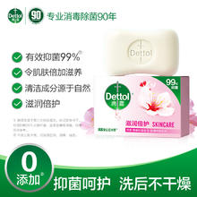 Dettol 滴露 健康香皂 105g*3块 (滋润+松木+薄荷)