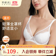 奶糖派 追光轻薄全罩杯大胸显小空气感柔软蕾丝透气文胸内衣女送女友 白色 70D