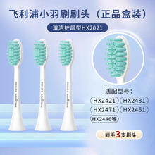 飞利浦 电动牙刷刷头HX2021适配HX2421/2451/2471软毛护龈 3支装