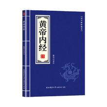 《黄帝内经》