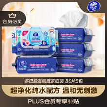 京东PLUS：Vinda 维达 湿厕纸家庭装80片*5包 多巴胺洁厕湿纸巾 新旧随机