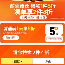 京东【耐克清仓】爆款1件5折+凑单2件4折，低至4折抢！
