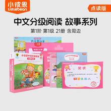 《小彼恩中文分级阅读 第1阶》（21册）