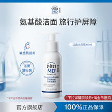 EltaMD 安妍科 氨基酸表活泡沫洗面奶80ml(新日期)33.93元