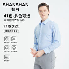 杉杉 长袖衬衫男士2025春季易打理全棉商务白色衬衣男纯棉