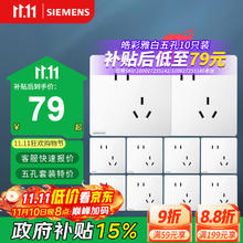 西门子 SIEMENS 皓彩系列 5UB2618-3NC01 斜五孔插座 雅白 十只装57.94元