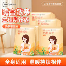 超亚医药 超亚热敷暖贴