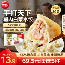今日必买：思念 手打天下猪肉白菜水饺 600g/30只